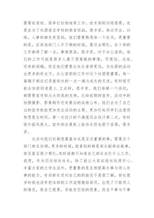 羽毛球社团活动总结.docx