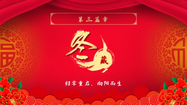 新年新禧大气红企业年度晚会通用PPT模板