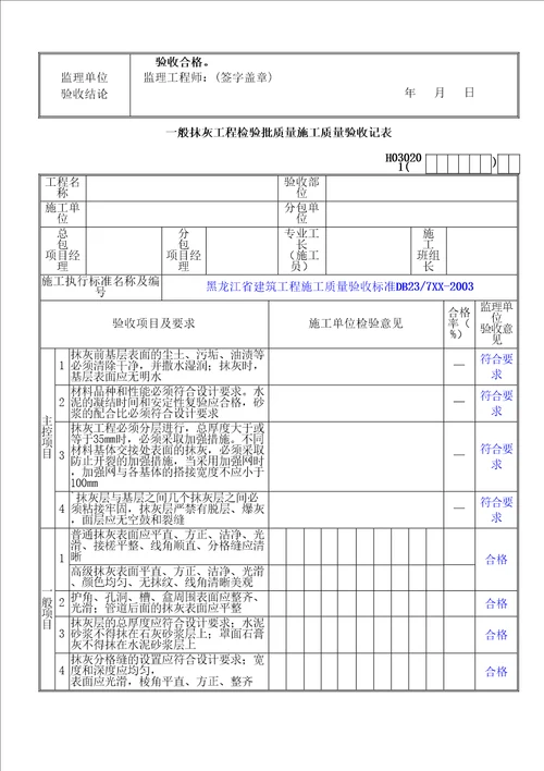 DB装饰工程检验批资料全套