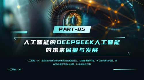 AI科技之眼DEEPSEEK人工智能通用PPT模板