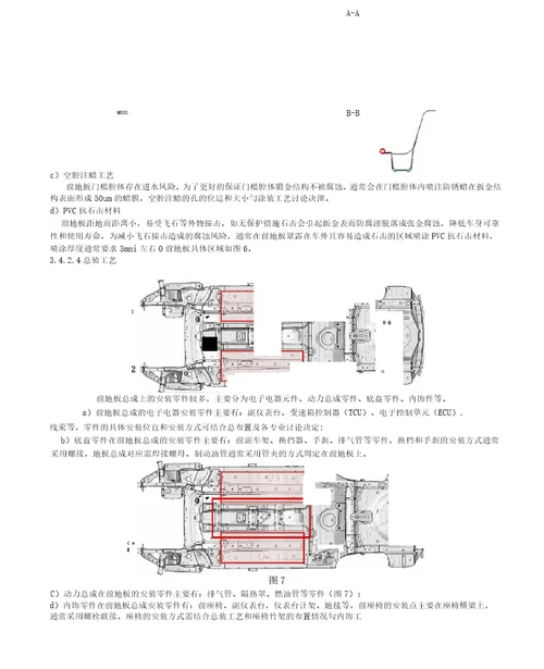 汽车前地板总成设计规范