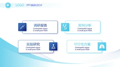 蓝色医疗年终工作总结汇报PPT