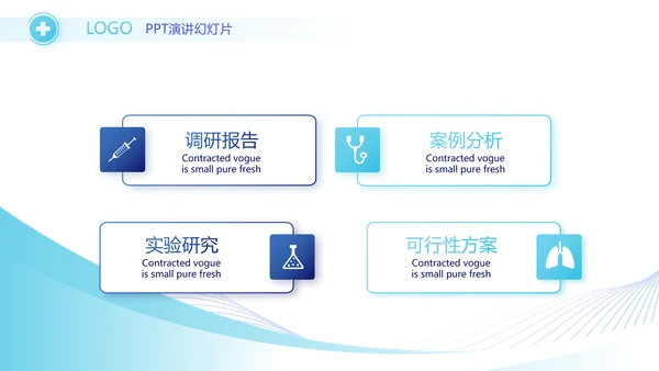 蓝色医疗年终工作总结汇报PPT
