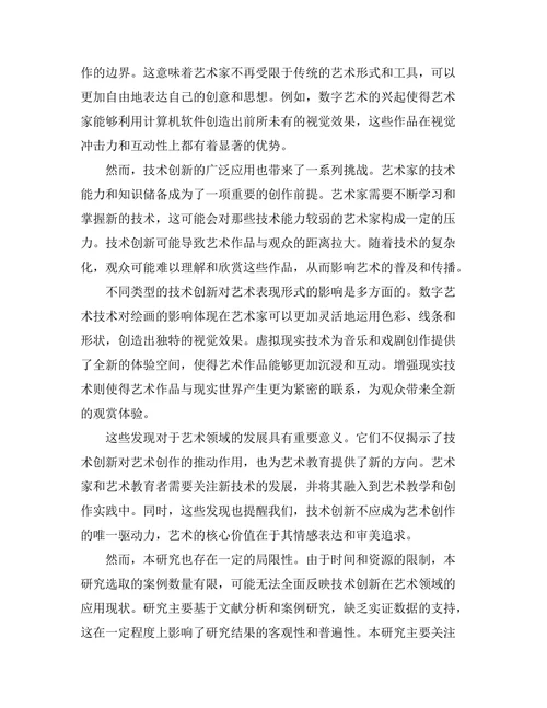 艺术中的技术创新与表现形式