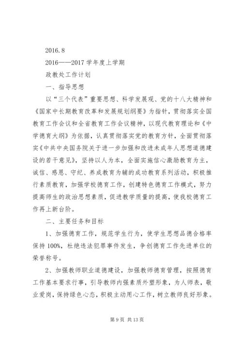 篇一：20XX年20XX年学年度政教处工作计划.docx