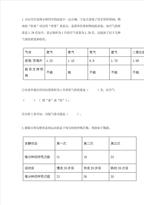 教科版四年级上册科学期末测试卷典优word版