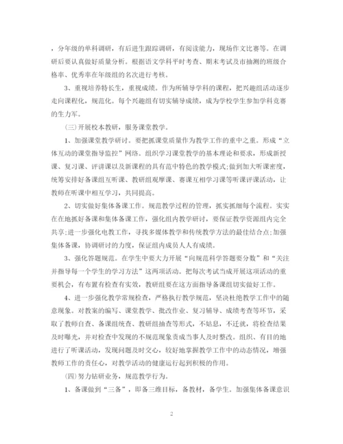 精编之语文教研组初中个人工作计划范本.docx