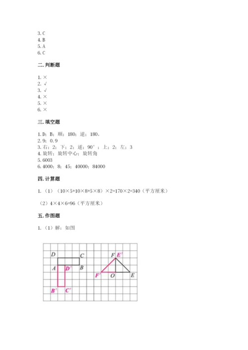 人教版数学五年级下册期末测试卷带答案（完整版）.docx