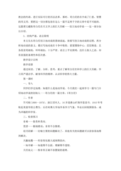 语文 －哥白尼.docx