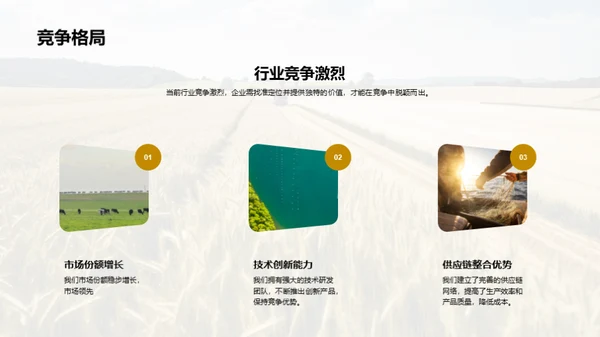 绿色转型的农牧企业