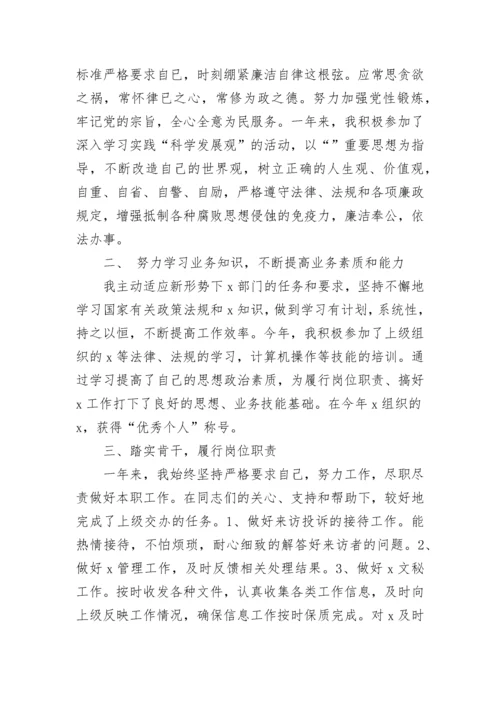 2023年个人述职述廉报告范文.docx