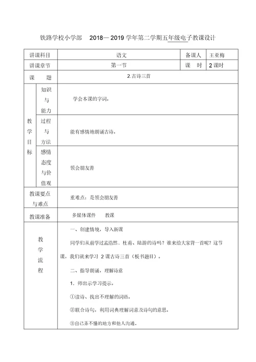 完整word版,五年级语文电子教案模板(一单元)