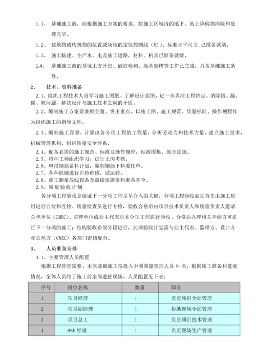 锅炉基础施工方案.docx