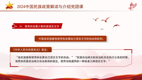 2024中国民族政策解读与介绍党团课ppt