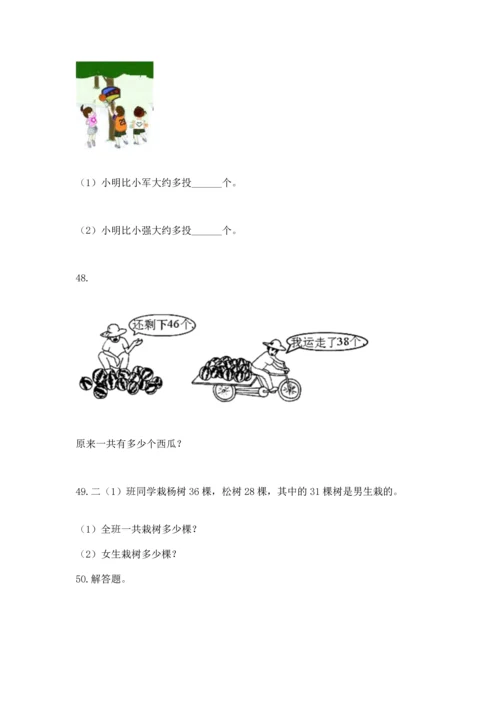 二年级上册数学应用题100道含答案（研优卷）.docx