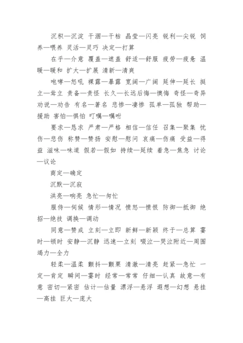 19年一年级反义词大全集.docx