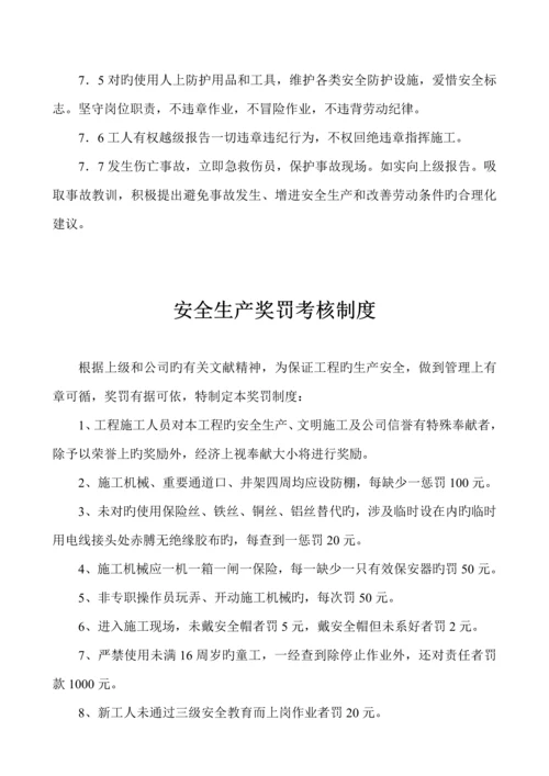 安全生产全新规章新版制度和操作专题规程.docx