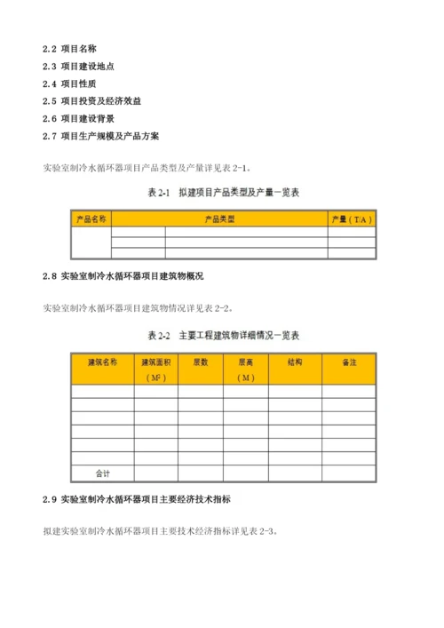 实验室制冷水循环器项目节能评估报告模板.docx