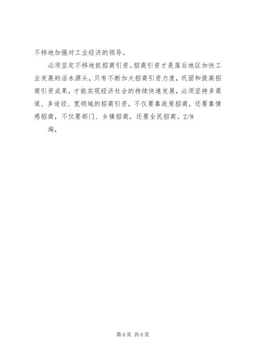 副县长在全县工业经济和环保工作会议上的讲话 (3).docx