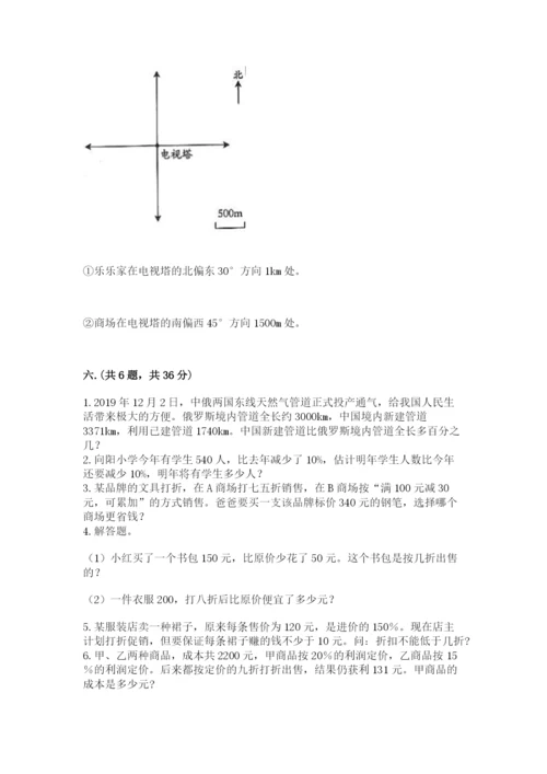 苏教版数学小升初模拟试卷及参考答案【突破训练】.docx