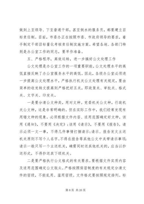 办公室工作会议主任讲话3篇.docx
