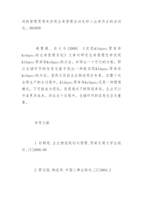 工业工程专业毕业论文开题报告.docx