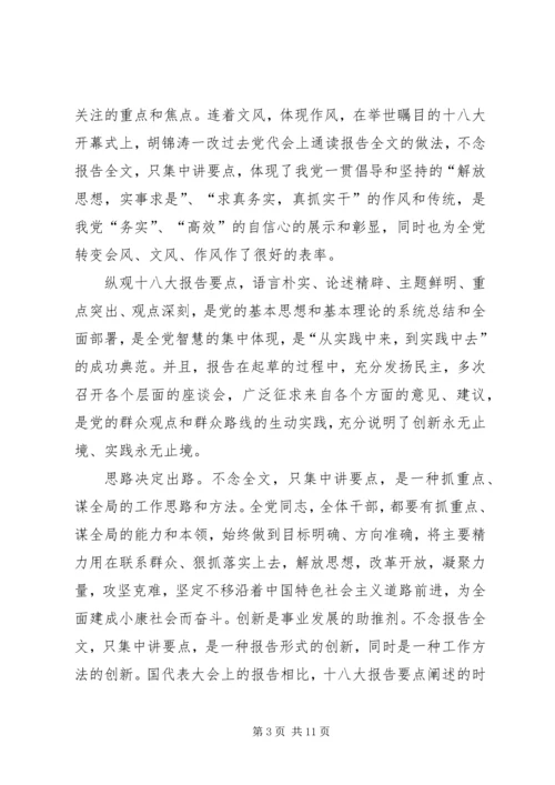学习十八大精神感想 (2).docx