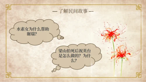 中国民间故事神话故事通用PPT模板