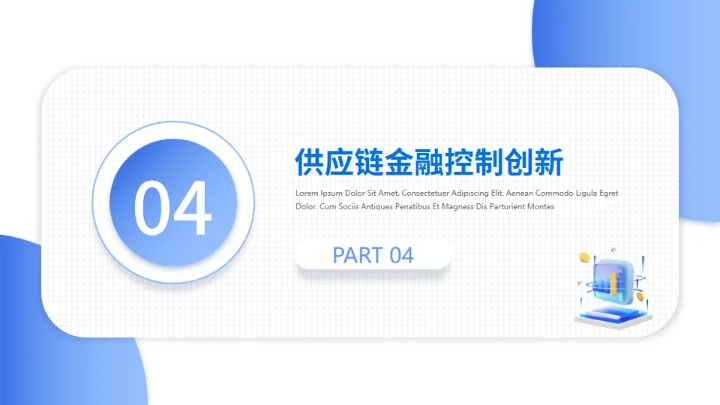供应链金融风控图解防范安全护盾通用PPT模板