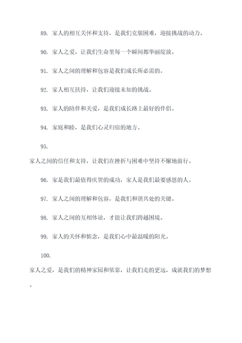 与家人相关的年会主题标语