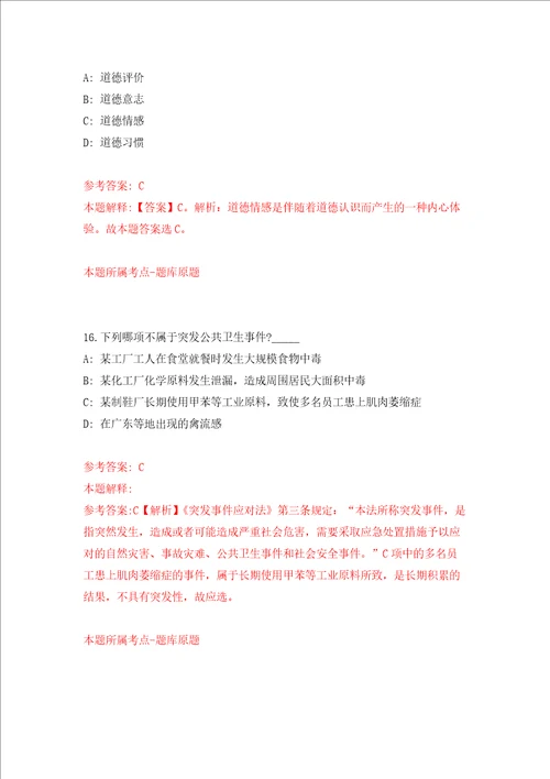 安徽淮北市特种设备监督检验中心公开招聘专业技术人员12人强化训练卷第1次