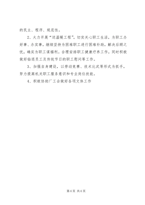 机关工会的工作计划.docx