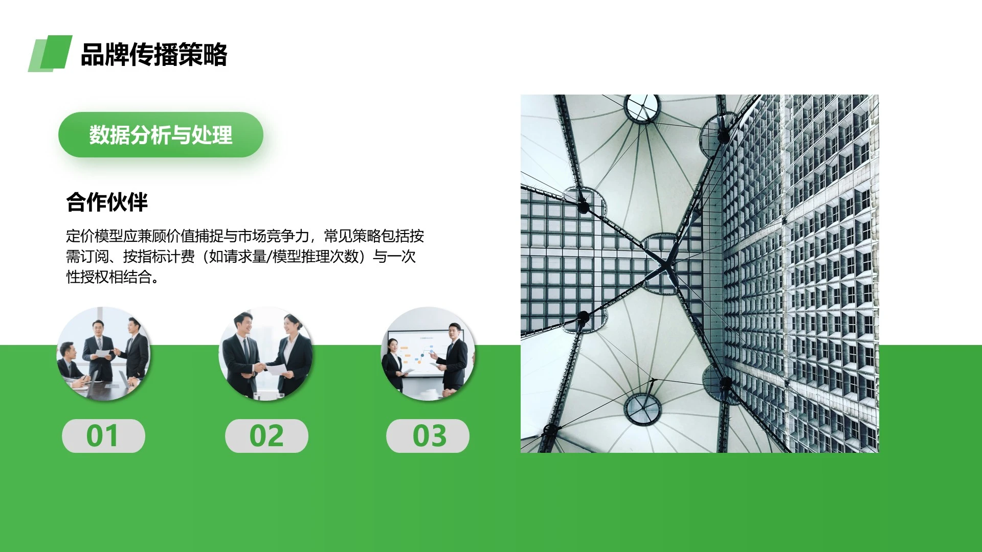 绿色清新森系教学课件PPT单页