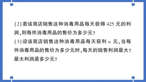 【同步作业】人教版九(上) 第22章 二次函数 专题五 实际问题中的最大利润问题——教材P52习题2