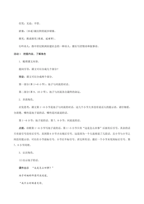 8《池子与河流》（创新教案+课堂活动卡+课前预学案）