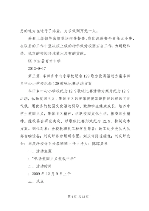 车田乡育才中学整改方案[5篇].docx