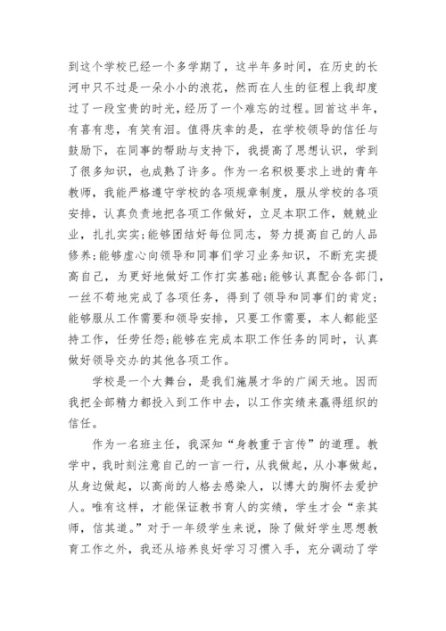 2023年新教师入党积极分子思想汇报.docx