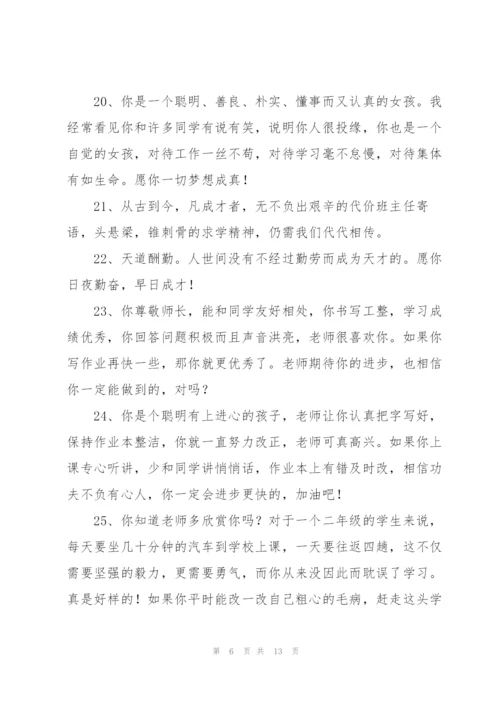 新学期小学班主任给学生的寄语.docx