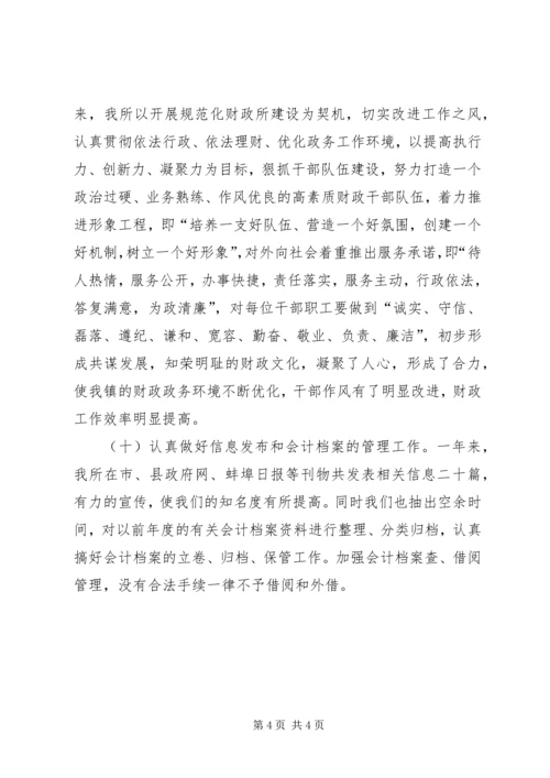 乡镇财政所年度财政工作总结.docx