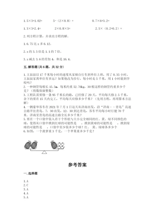 人教版五年级上册数学期末考试试卷（考试直接用）.docx