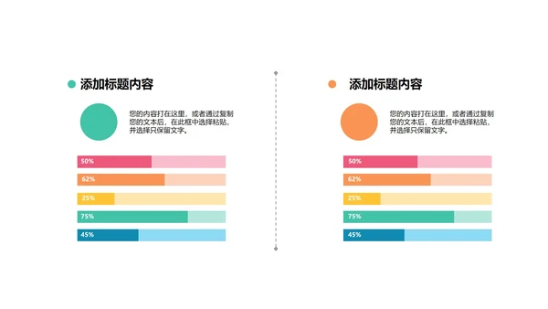 一键改色通用柱状关系图PPT模板