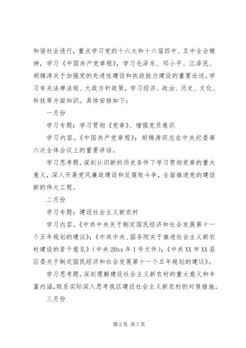 渝东经济技术开发区党工委中心组关于年度理论学习工作安排.docx