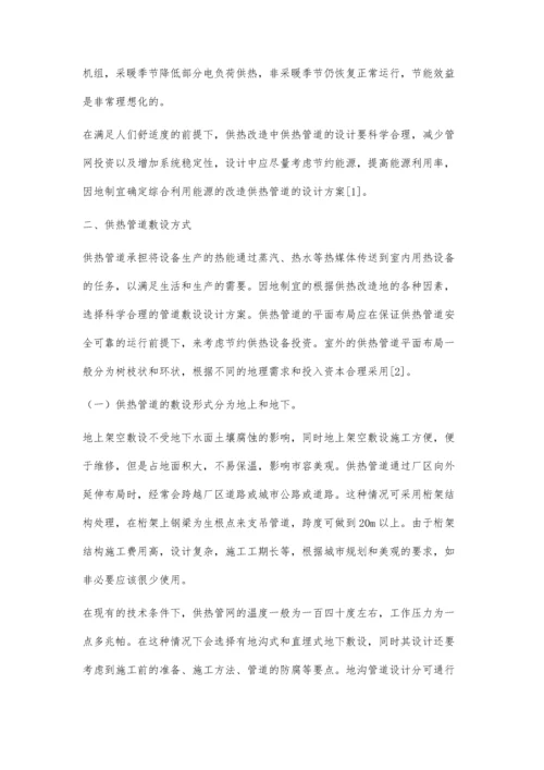 供热改造中供热管道设计.docx