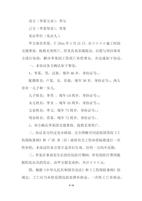 工亡赔偿协议书.docx