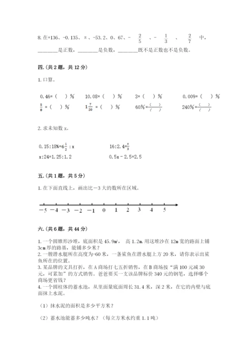 最新北师大版小升初数学模拟试卷及参考答案【最新】.docx