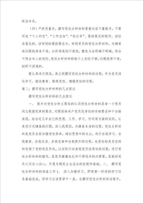 2021年党性分析材料手写么