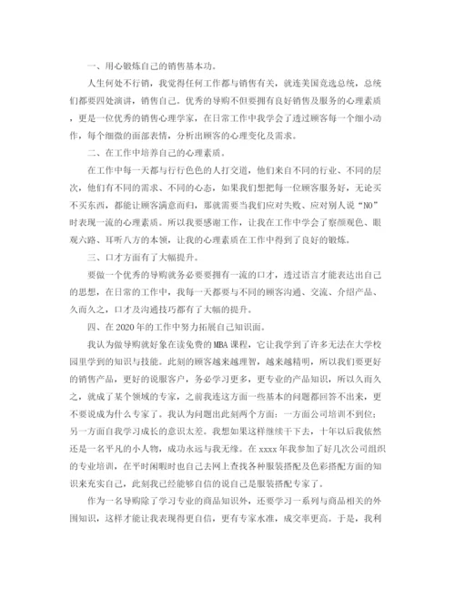 精编之商场服装营业员年终总结范文.docx