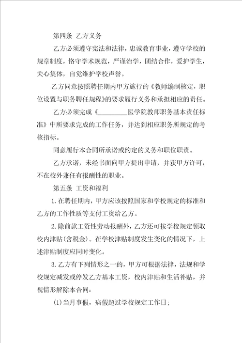 教师劳动合同范本
