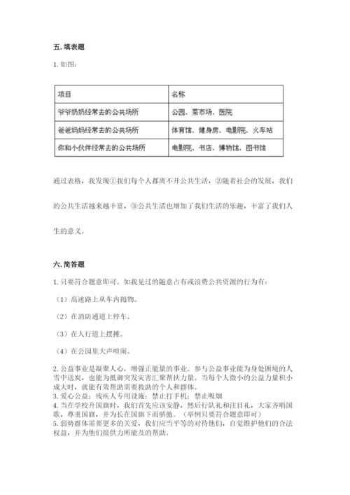 道德与法治五年级下册第二单元《公共生活靠大家》测试卷含答案【完整版】.docx