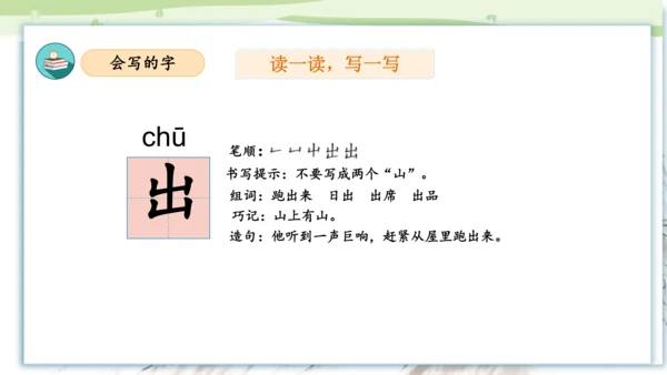 （统编版）2023-2024学年一年级语文上册单元速记巧练第八单元（复习课件）